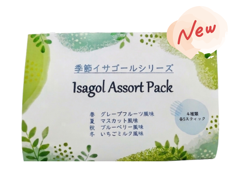 季節イサゴールアソートパック
