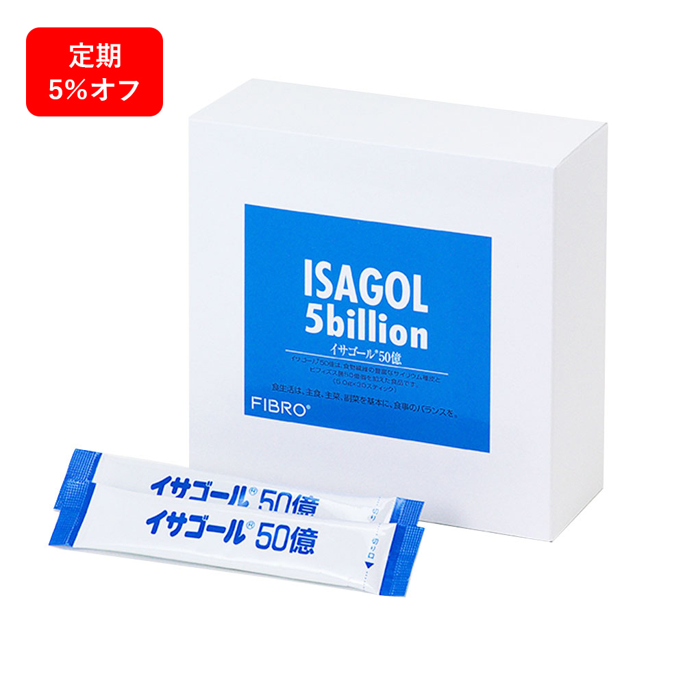 【定期】イサゴール50億