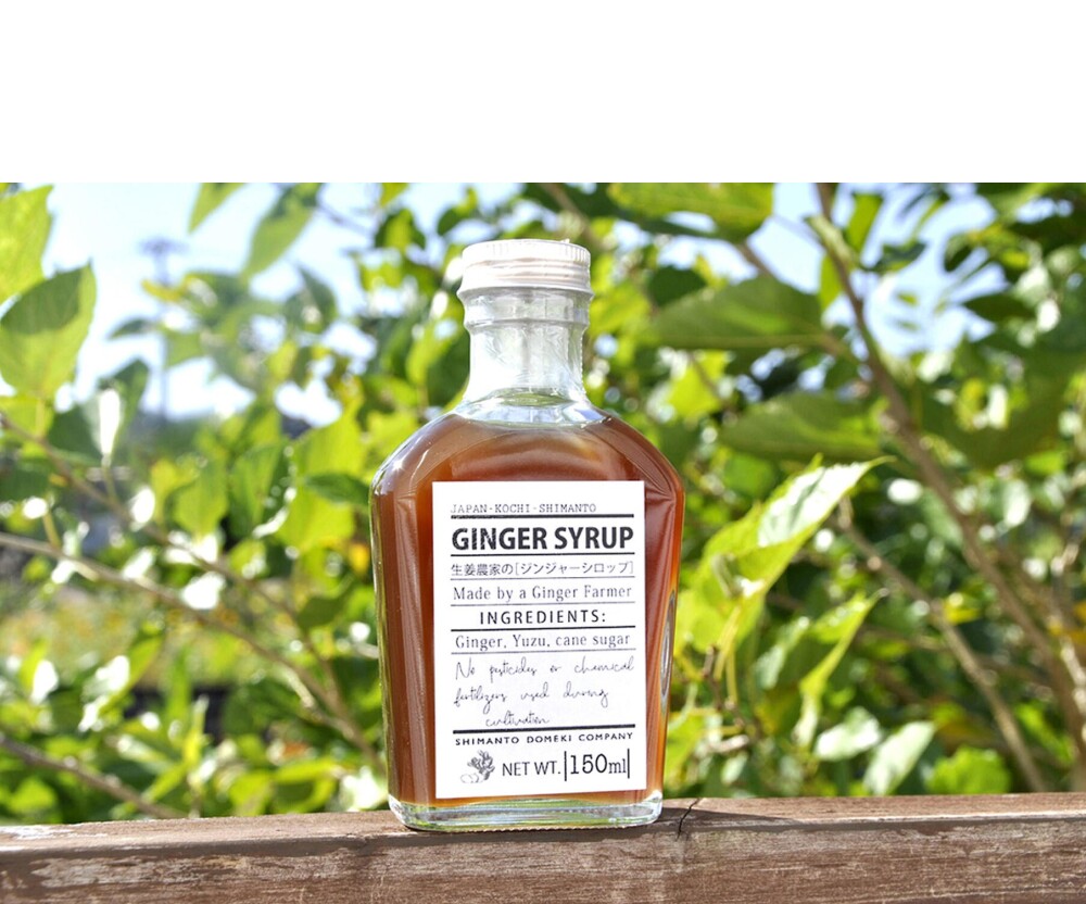 四万十の生姜農家が本気で作った、無添加のジンジャーシロップ150㏄