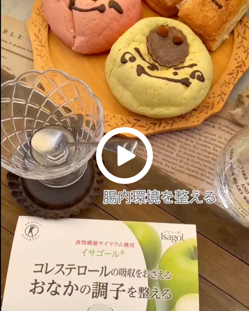 イサゴール商品動画
