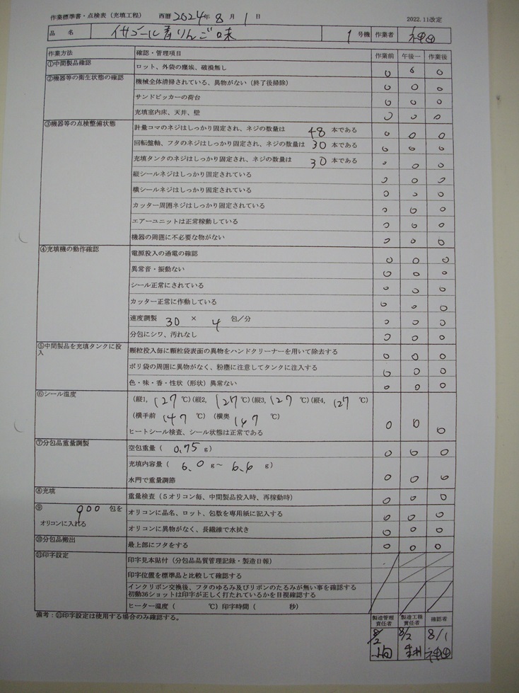 徹底した管理をする