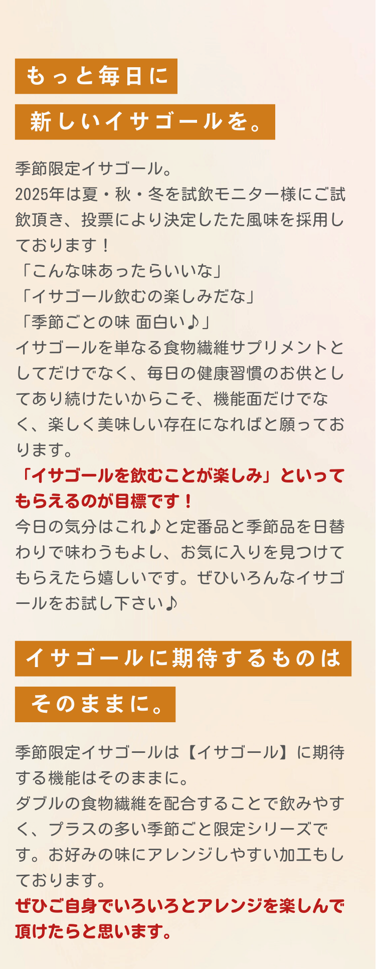 秋イサゴール発売