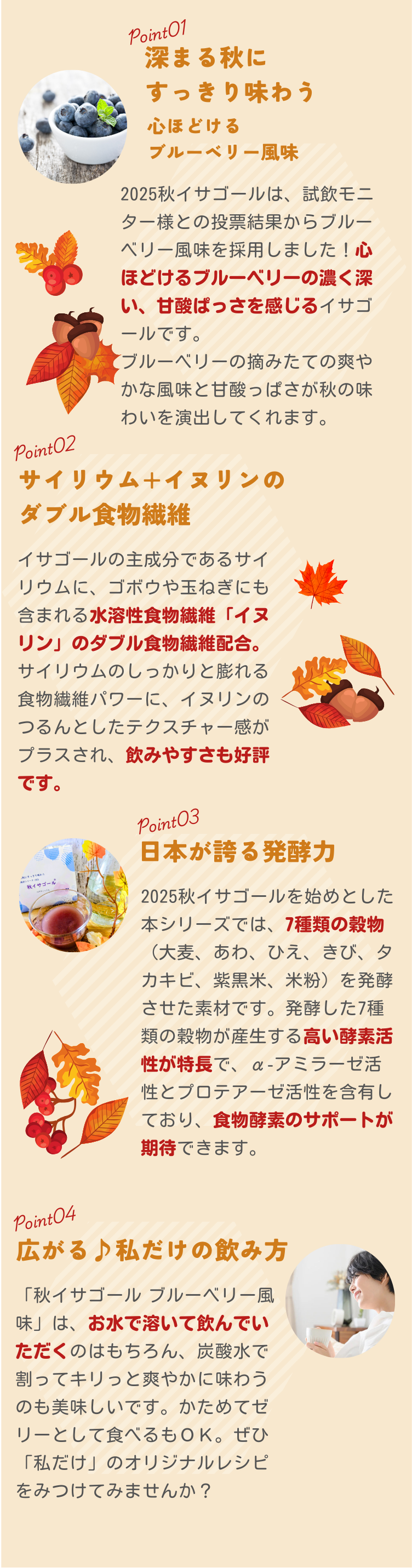 秋イサゴールの特徴