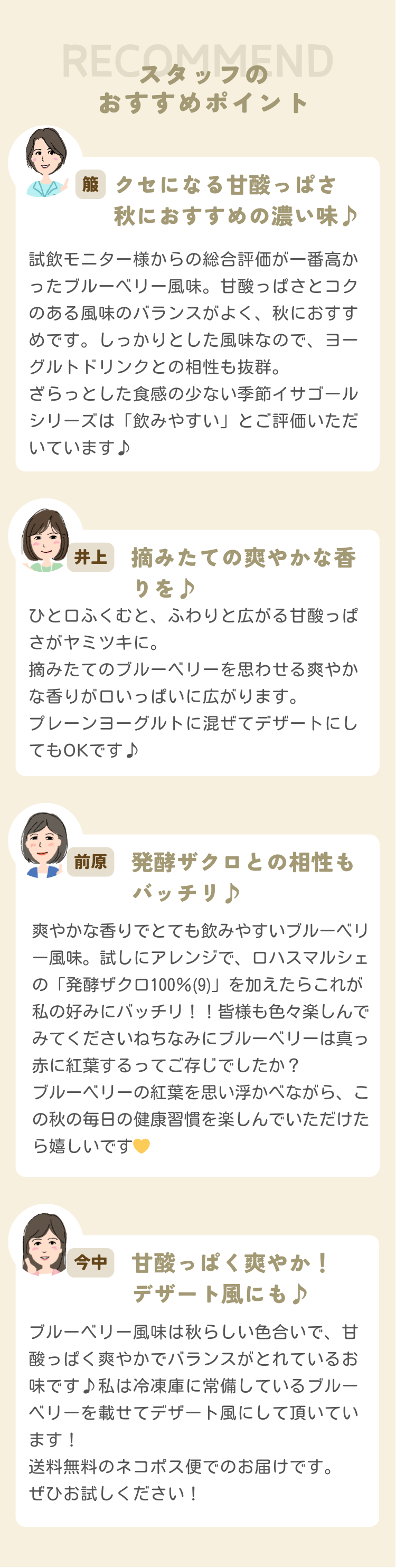 スタッフのおすすめポイント