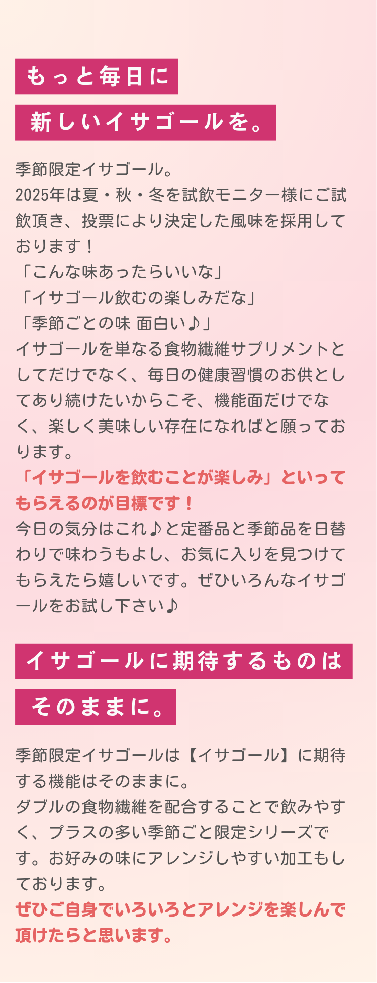 冬イサゴール発売