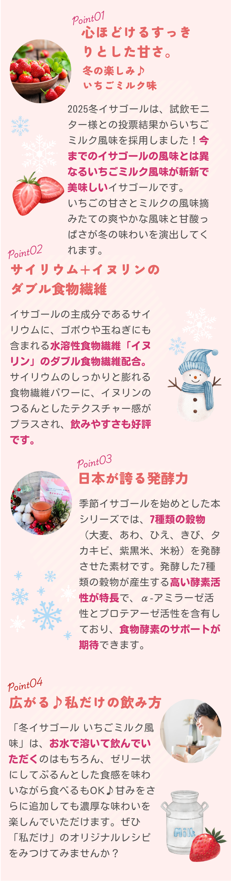 冬イサゴールの特徴