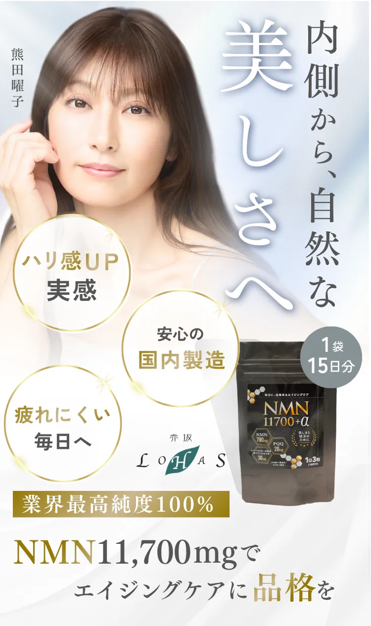 内側から自然な美しさへ