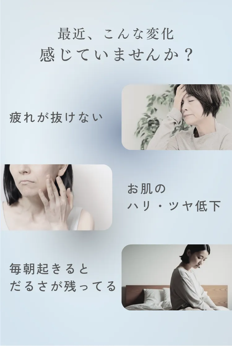 最近こんな変化感じていませんか？